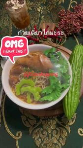 โมเดลก๋วยเตี๋ยวไก่มะระ วัสดุผลิตจากเรซิ่น สวยงามเหมือนจริง