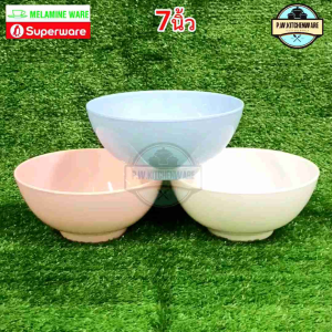 ชาม​แกง ชามโคม​ 7​นิ้ว​ เมลามีน​แท้​ ตรา​ถ้วย​/Melamineware​ [12​ชิ้น]​