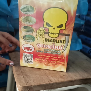 เดดไลน์ DEADLINE ยาฆ่าแมลง สารกําจัดหนอนและศัตรูพืช ชนิดกินตาย ถูกตัวตาย