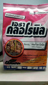 เอราคลอโรนิล คลอโรทาโลนิล 75% WP ขนาด 1 กก #แอลเจอะโกร