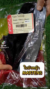 MRT-16 ใบบังหญ้า ที่บังหญ้า ยี่ห้อ MARTENS เครื่องตัดหญ้า