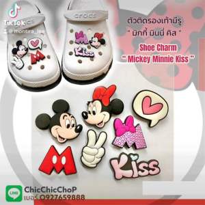 JBSet ตัวติดรองเท้ามีรู "มิกกี้ มินนี่ คิส" 🌈👠Shoe Charm "Mickey Minnie Kiss" รูปแบบสวย สดๆ 💖 #สวยเลยไม่ต้องรอ #ตรงปกไม่จกตา #งานดีสีสวยสด
