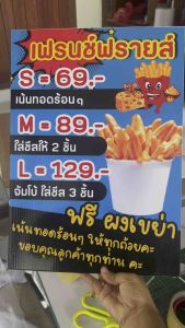 เคลือบพลาสติกแข็ง/สติกเกอร์ติดฟิวเจอร์บอร์ด/สติกเกอร์ติดพลาสวูด - ป้ายเมนูเฟรนช์ฟรายส์