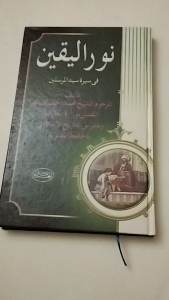 Nurul Yaqin Haromain: Frase Berekor Panjang untuk SEO