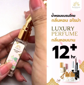 กลิ่น Green Floral น้ำหอมฉีดตัว 10ml. Krinhom Aroma