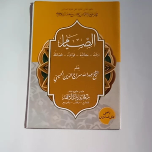 Kitab ash Shiyam Makna Pesantren