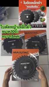 MARTAC ใบตัดหญ้าวงเดือนเหล็กดำ แบบลับฟัน เหมาะสำหรับตัดหญ้าให้วัว ทำสวน เกษตรกร