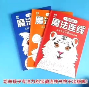 1 ชุดได้ 3 เล่ม เกมต่อจุด Magic Dot-to-Dot 2WinBookToys