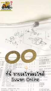 แผ่นชิมก้านสูบ Dash125Ls125Beat ใส่ได้ทุกรุ่นที่เเจ้งไว้ ทั้งรุ่นใหม่เเละเก่า มีให้เลือกของเเท้💯เเละเทียมคะ