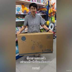 จักรยานทรงตัว ล้อ 12 นิ้ว Balance Bike สำหรับเด็ก ล้อเติมลม เฟรมแม็กนีเซียมอัลลอยด์ MR-0715