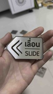 ป้ายสแตนเลส ติดประตู ป้ายเลื่อน ป้ายดึง ป้ายติดประตู ยิงเลอซอร์