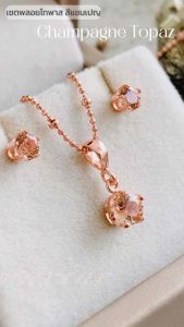 เซตพลอยโทพาส สีแชมเปญ(Natural Champagne Topaz)