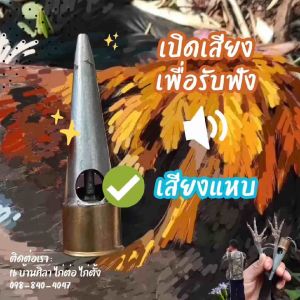 ตอดไก่เบอร์12(สีเงิน) ตอดไก่สังกะสี2รู ที่เป่าเรียกไก่