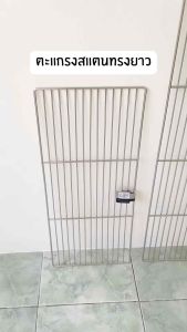 ตะแกรงสแตนเลส ทรงยาว สแตนเลสหนา ทนทาน ใช้ปิ้งย่างอเนกประสงค์ ตะแกรงย่าง ยาว60/80/100/120cm ChokdeeHome.app