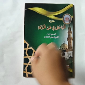 Kitab Hasyiyah Bajuri ala Syarah Burdah ( Al Haromain )