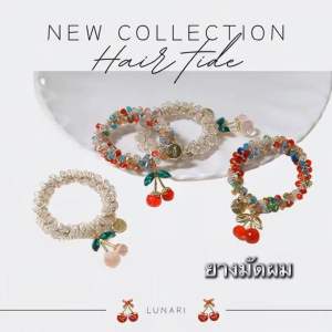 ยางมัดผม ลูกปัดเชอร์รี่