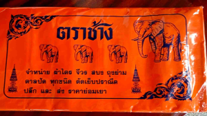 สบงพระ สบงเนื้อโทเร