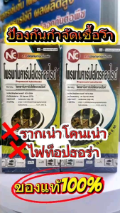 โพรพาโมคาร์บ ไฮโดรคลอไรด์ ชื่อสามัญ: โพรพาโมคาร์บ ไฮโดรคลอไรด์ ใช้ป้องกันแก้ปัญหารากเน่าโคนเน่า ขนาด500ซีซี