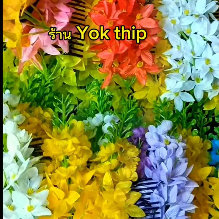 ดอกคูณ ((💥1พวงมี10 ช่อ)) ดอกไม้ประดิษฐ์ ดอกไม้พลาสติก สวยงามมาก จัดตก ...