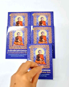 อานิสงส์สวดพระพุทธคุณ (แพ็ค 5 เล่ม)
