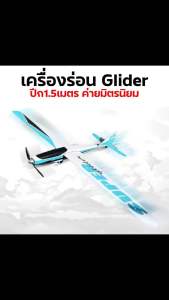 เครื่องบินร่อนโฟม+ไม้ Glider ปีก2.4เมตร ค่ายมิตรนิยม (ไม่รวม แบต รีซีฟ รีโมท เครื่องชาร์จ) เครื่องบินบังคับ RC