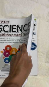 Perfect Science สรุปเข้มวิทยาศาสตร์ มัธยมต้น   Perfect Biology สรุปเข้มชีววิทยา มัธยมต้น ฉบับสมบูรณ์