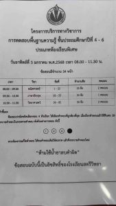 เฉลย สตรีวิทยา พรีเทส ม.1 ห้องเรียนพิเศษ ปี 2568 #สตรีวิทยา #ล่าสุด