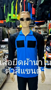 เสื้อยืด แขนยาวติดตุ๊กแก
