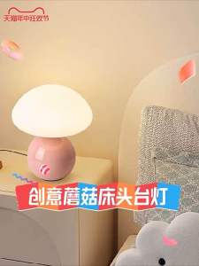 D158 Đèn bàn nhỏ hình nấm kem gốm đúc roto ấm áp bền lâu bảo vệ mắt đèn LED trang trí phòng ngủ đèn ngủ