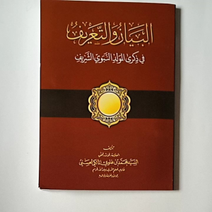 Kitab Al Bayan wa Tarif fi Dzikri Maulid Nabawi As Syarif