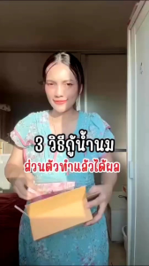 สมุนไพรเพิ่มน้ำนม Lookjab M plus { 1กล่อง 30 แคปซูล } สำหรับแม่แม่ที่น้ำนมไม่ค่อยมีเยอะ