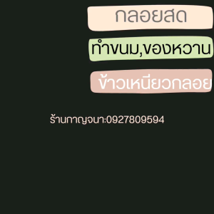 กลอยสด นําไปนึ่งได้เลย แพค 1 กิโลกรัม