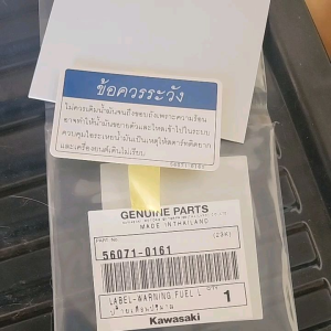 สติกเกอร์ป้ายเตือนปริมาณการเติมน้ํามัน KAWASAKI แท้ 56071-0161