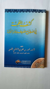 Kitab Kasyful Ghummah Fi Istinail Maruf Wa Rohmatil Ummah Makna Pesantren