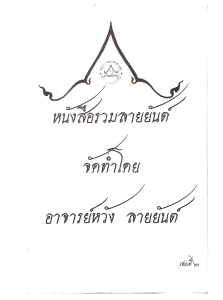 หนังสือลายสักยันต์เล่ม 2 (ขนาดA4)