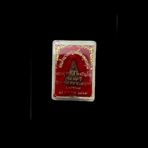 หลวงปู่คำพันธ์ โฆสปัญโญ วัดธาตุมหาชัย สมเด็จนางพญา เนื้อผงพุทธคุณ พระเดชพระคุณพระสุนทรธรรมากร อธิฐานจิต สร้างปี 2539 สภาพสวยมีกล่อง #4574