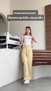 กางเกงขากระบอก ดีเทลกระดุม2เม็ด ขอบเอวยื่นเนื้อผ้าทวิว🎀🩵💛💜