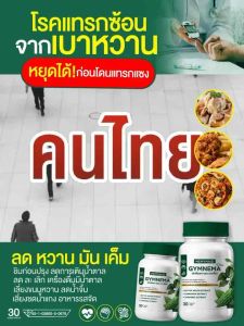 ผักเชียงดา ผสมมะระขี้นก แบรนด์มีมายเมด อาหารเสริมลดเบาหวาน ความดัน ไขมัน 1 กระปุก มี 30 แคปซูล มีส่วนผสมของสมุนไพร 12 ชนิด
