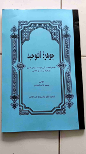 SURAHAN KITAB JOHAR TAUHID