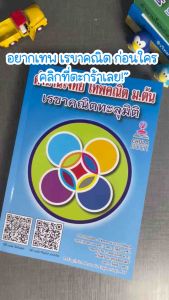 ตำนานโจทย์ เทพคณิต ม.ต้น เรขาคณิตทะลุมิติ (พร้อมคลิปวิดีโอ 200 ข้อ) (Chula book) 1660