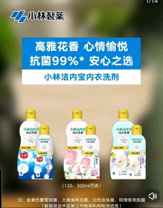 Japan Kobayashi Antibacterial Lingerie Soap (120ml) Delicate Underwear Cleaner Laundry Detergent