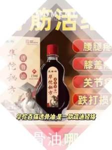 Massage oil acupoint therapy meridian dredging joint massage herbal essential oil 华佗百痛透骨油疏通经络关节按摩本草精油
