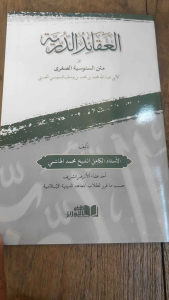 Aqoidud Durriyyah ala Matn Sanusiyah Sughro