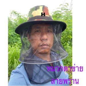 หมวกตาข่าย พร้อมโครงเหล็กอย่างดี
