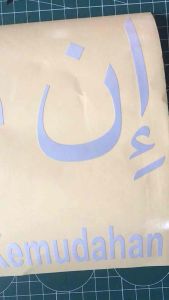 Stiker Cutting Kaca Mobil Kaligrafi Q.S. Al Insyirah Ayat 6: Inna Maal-usri Yusrā