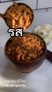 น้ำพริกหมูกระจกรสแซ่บ ชิ้นใหญ่จุใจ ตรารสนิยม มี อ.ย ขนาด 350g