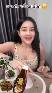 [พร้อมส่ง] ซอสก๋วยเตี๋ยวแห้งแม่มด มดออย มดตานอย ซอสเข้มข้น อร่อยถูกปาก อร่อยแบบไม่ต้องปรุง