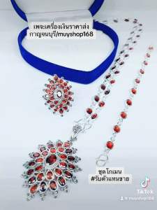 ชุดเงินสีโกเมน(น้ำตาลอมแดง)