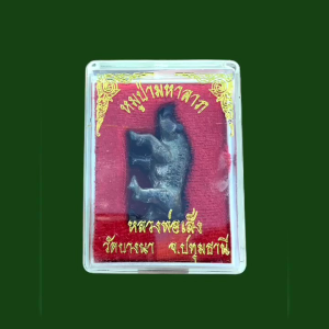 หมูป่า รุ่นแรก ปี๒๑ ตะกั่วอาบทองแดง กล่องเส็ง วัดบางนา ปทุมธานี