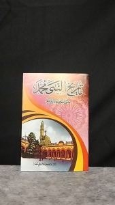 Tarikh Nabi Muhammad Sejarah Nabi Muhammad dalam bahasa Jawa Pegon